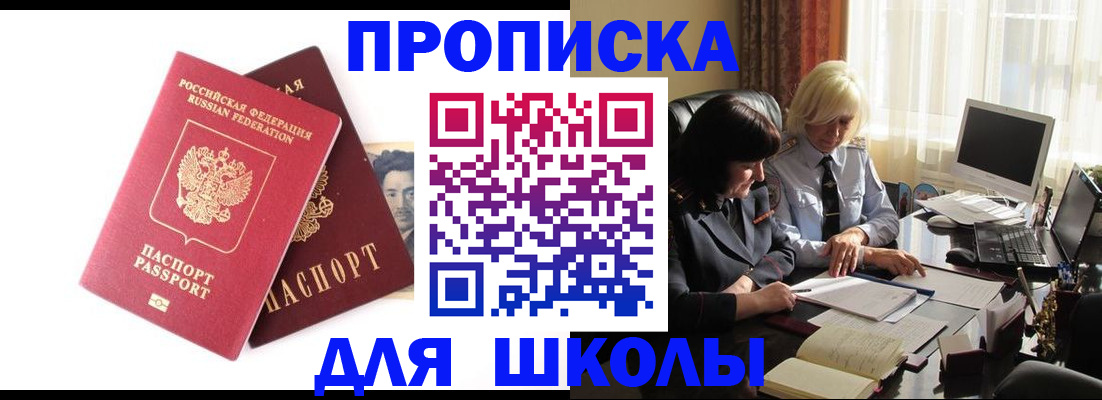 прописка в квартире в Алтае