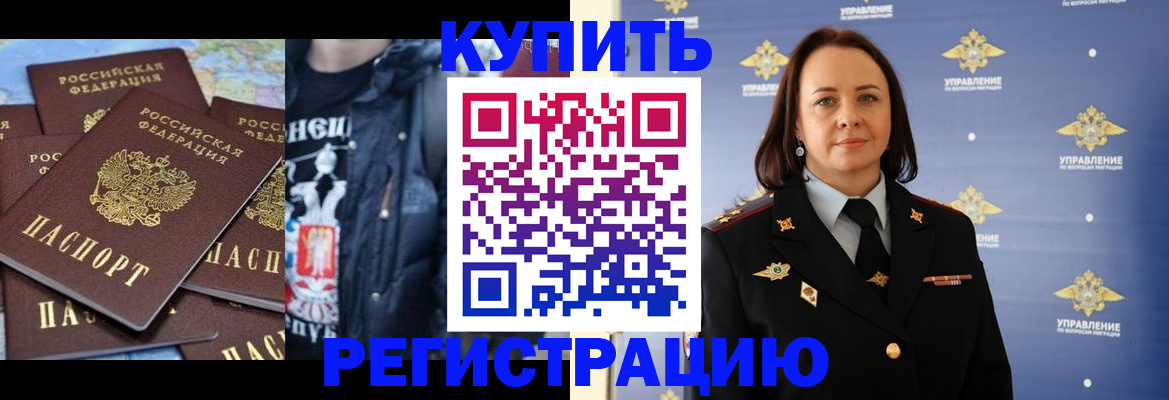 временная прописка в Алтае