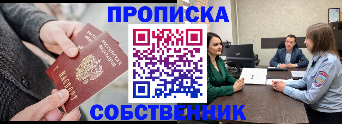 прописка для кредита в Алтае