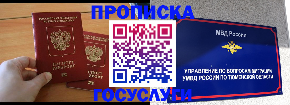 временная регистрация в квартире в Алтае